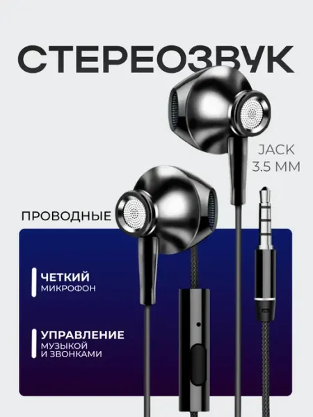 WALKER Наушники проводные с микрофоном для телефона