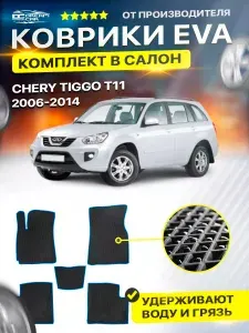 Коврики в салон автомобиля Chery Черри Tiggo Тиго Тигго Тигга T11 2006-2014 EVA ЕВА ЭВА ромб черныйсерый
