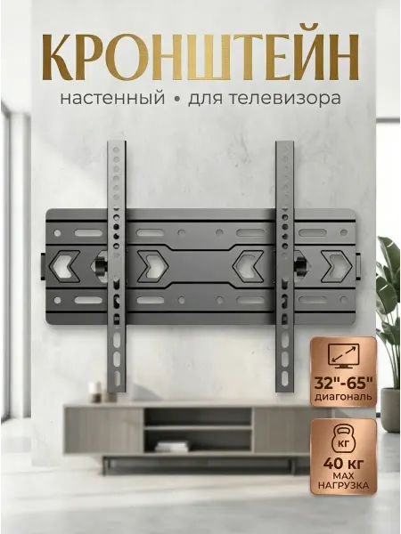 Xiaomi Кронштейн для телевизора ±15° регулировка наклона