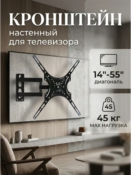 Xiaomi Кронштейн для телевизора 14-55 поворот ±90° 45 кг