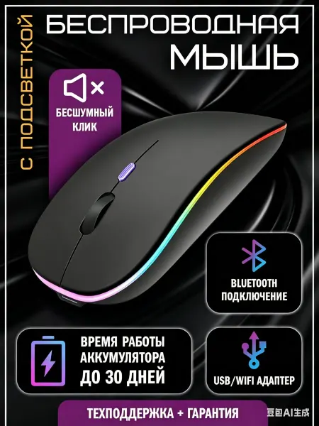 Xiaomi Мышь беспроводная бесшумная с аккумулятором и подсветкой