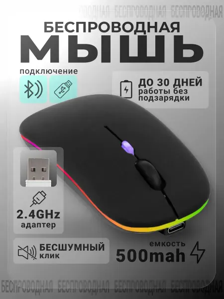 Xiaomi Мышка беспроводная компьютерная для ноутбука с подсветкой