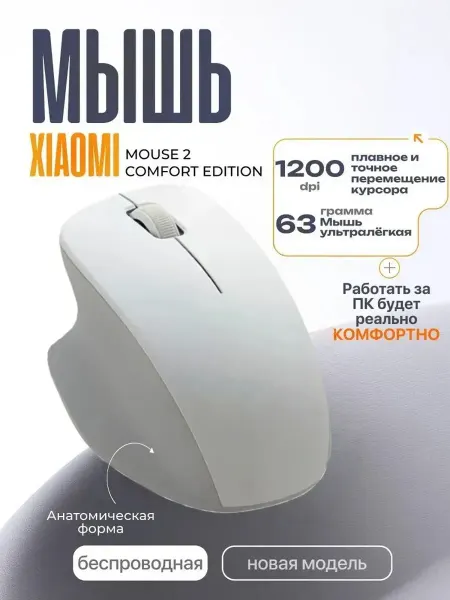 Xiaomi Белый беспроводная мышь для комфорта