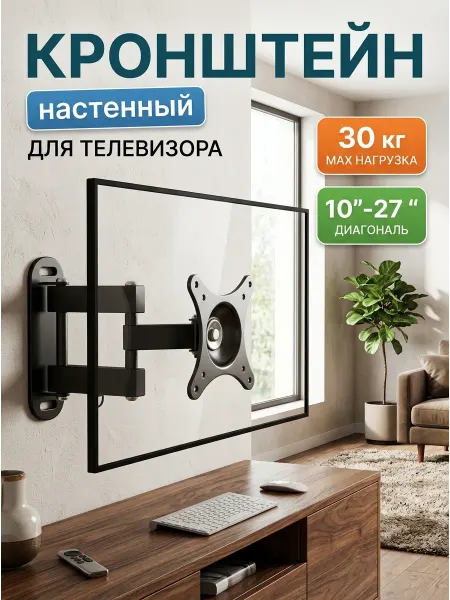 Xiaomi Кронштейн для телевизора с изменением угла обзора