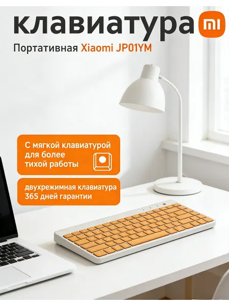 Xiaomi Портативная ультратонкая клавиатура рисово-белая