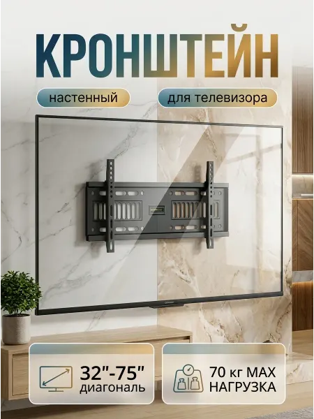 Xiaomi Кронштейн для телевизора 45 кг надёжный настенный
