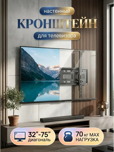 Xiaomi Кронштейн для телевизора для разных помещений
