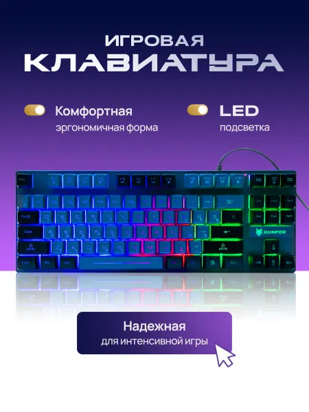 XunFox Игровая клавиатура мембранная с подсветкой