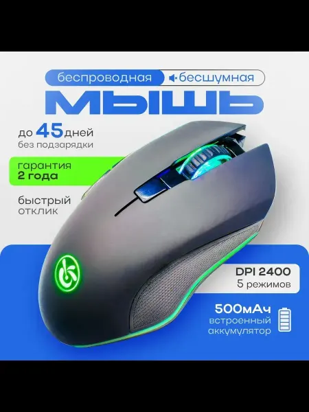 ZiffiR Мышка беспроводная компьютерная для ноутбука с подсветкой