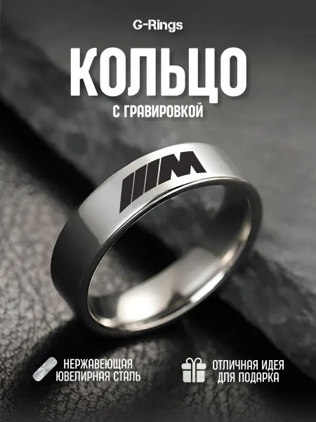 Стильное кольцо из нержавеющей стали с автомобильным