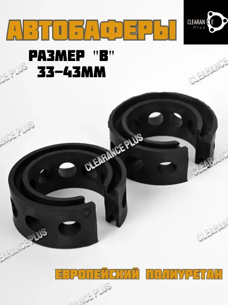 Clearance plus автобаферы размер B(задние)Ford Galaxy,2006-2015,2шт