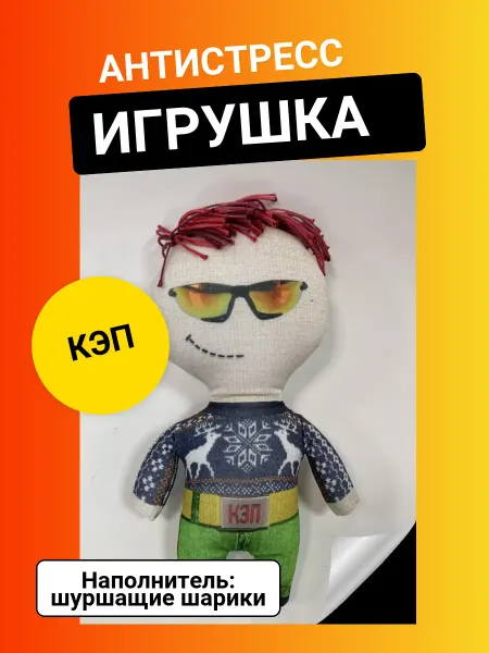 АГТ Геоцентр Антистресс игрушка с шариками "КЭП"