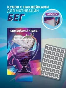 Поощрительные наклейки для спортсменов, с подиумом