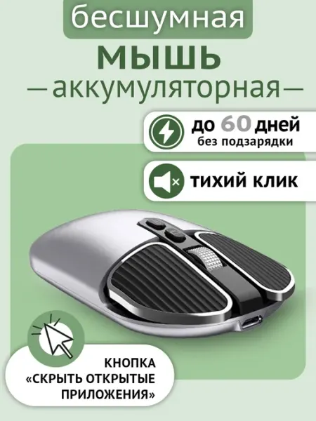 Мышь бесшумная Мышь компьютерная бесшумная с аккумулятором