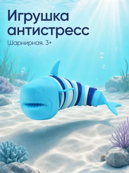 СУПЕР ЖИМ Игрушка антистресс Акула