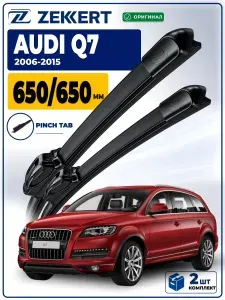 Дворники Audi Q7 2006-2016, Щетки Ауди Ку 7 Щетки стеклоочистителя 650 650 мм Бескаркасные