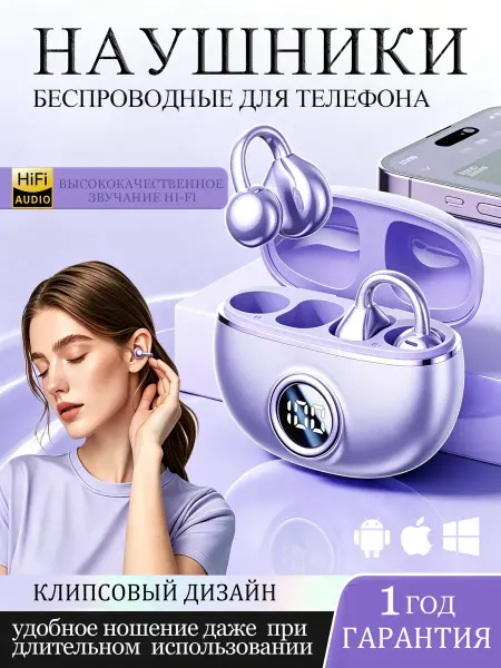 Наушники клипсы беспроводные для андроид