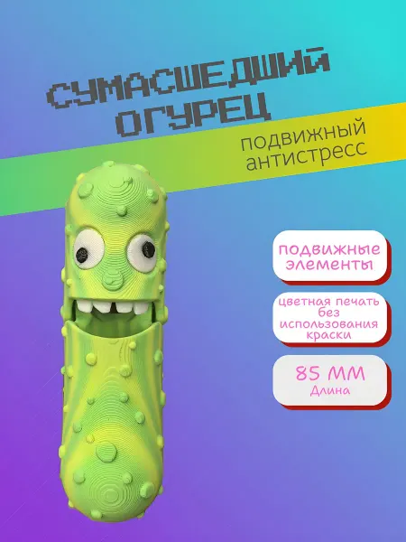 Нет бренда Игрушка Сумасшедший огурец антистресс