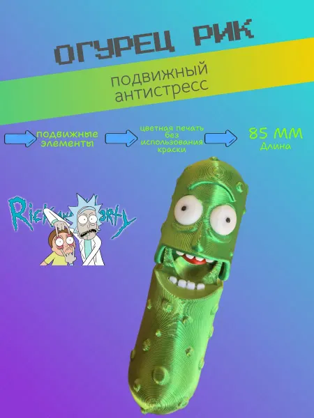 Нет бренда Игрушка Огурчик Рик антистресс