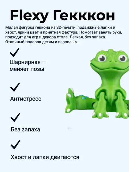 Игрушка геккон гибкий — шарнирная фигурка антистресс
