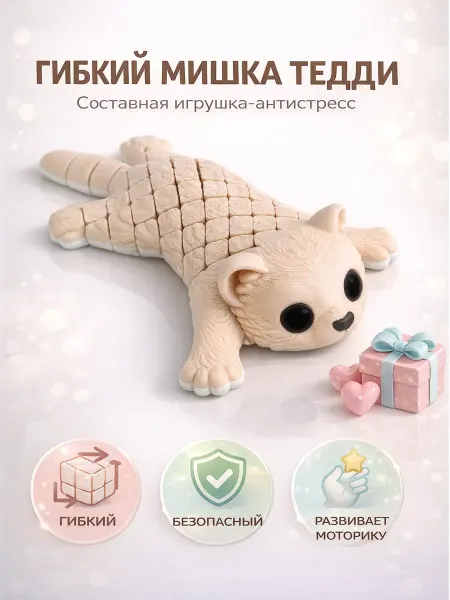 Антистресс игрушка гибкий мишка Тедди