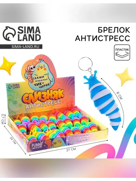 Сималенд Игрушка антистресс гусеница для снятия напряжения
