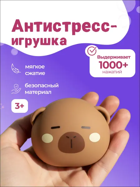 Милые подарки Игрушка антистресс Медведь мялка сквиш жмякалка для девочек