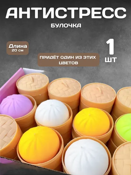 Игрушка Антистресс Сквиш Хинкали для детей