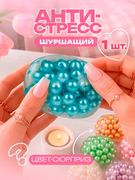 КРУТОЙ ЗАМЕС Хрустящий сквиш с шариками Антистресс игрушка для рук