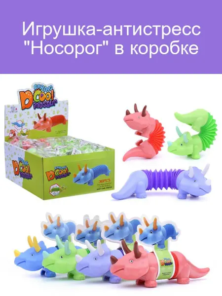 Антистресс игрушка Носорог в коробке для снятия стресса