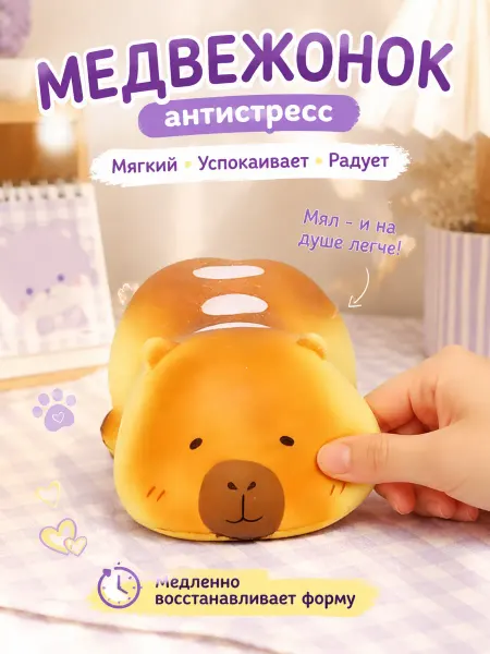 Игрушка антистресс Лежачий мишка
