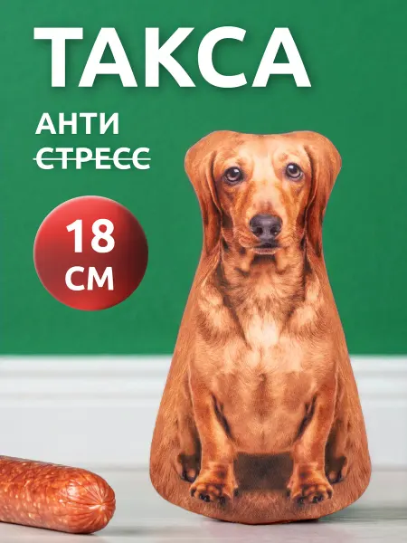 Мега Тойс Игрушка антистресс мягкая собака Такса