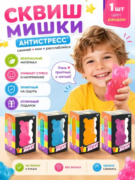Игрушка антистресс Сквиш Медвежонок