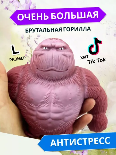Антистресс тянучка обезьяна игрушка мягкая