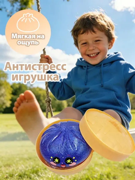 Антистресс игрушка Мягкий пушистый для снятия стресса
