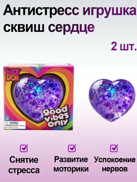 Антистресс игрушка сквиш сердце сердечко расслабляет мягко