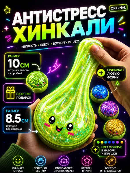 Игрушка антистресс пельмень сюрприз