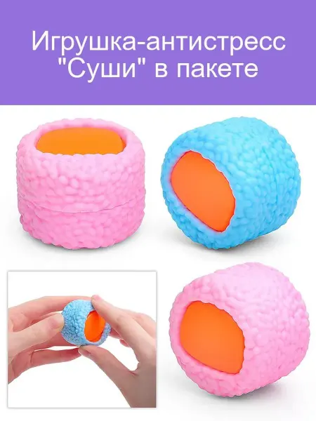 Антистресс игрушка Суши для расслабления и удовольствия