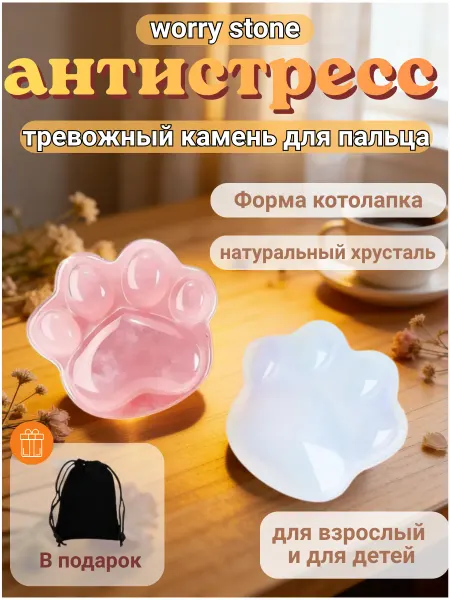 Игрушки тревожный камень антистресс котолапка 2 шт для рук