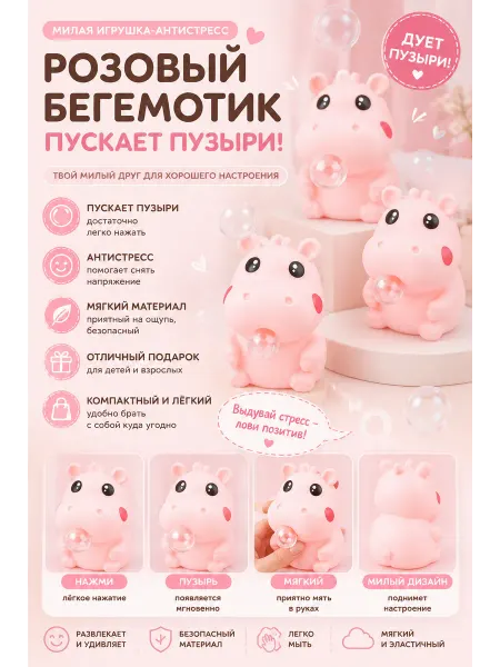 Игрушка-антистресс "Бегемот пускает пузыри"
