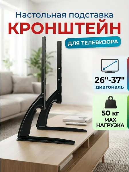 LG Подставка для телевизора без сверления универсальная