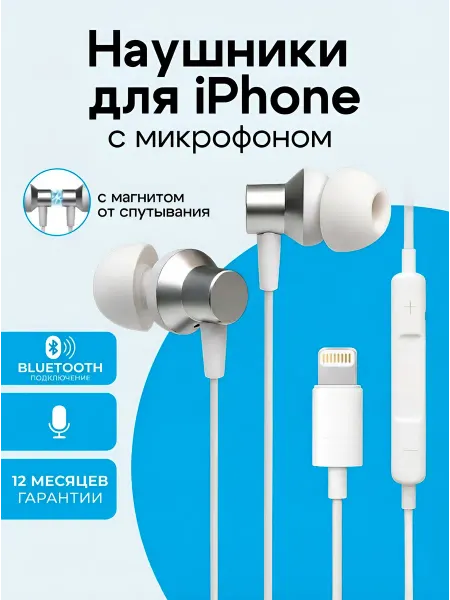 Проводные вакуумные наушники с микрофоном и разъёмом