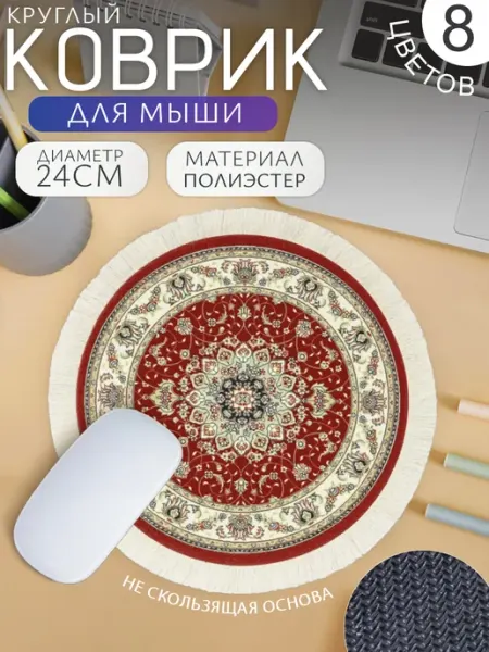 ЭВРИКА подарки и удивительные вещи Коврик на стол Круглый №15