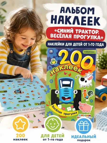Умка Наклейки детские набор для творчества стикербук 200 штук