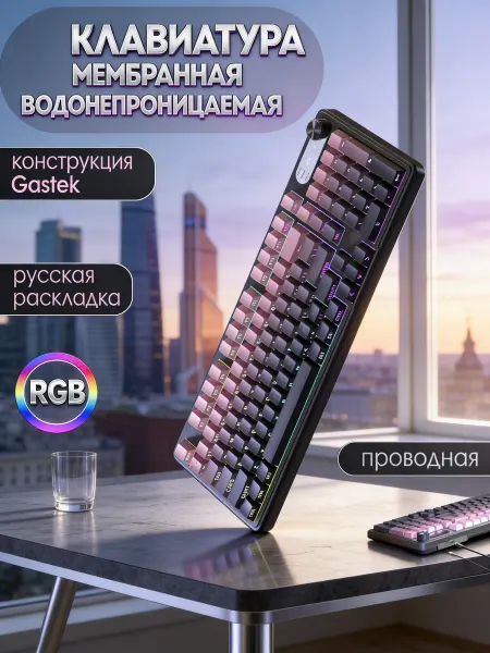 Игровая клавиатура для компьютера влагозащищенная