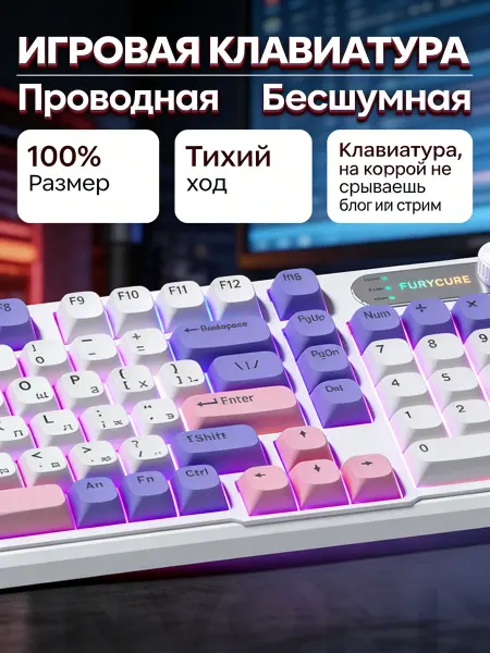 Мембранная клавиатура для компьютера тихая и влагостойкая