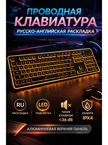 Водонепроницаемая клавиатура с русской раскладкой с подсветк…