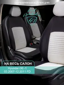 Чехлы на сиденья Хондай Ай30 ФД Лорд Авто 5 мест с 2007 - 2011 Хетчбек / Hyundai i30 FD , на весь салон ( спинка заднего сидения 40/60 раздельная ), экокожа черные белые Турин СТ
