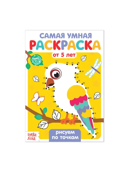 Лесной Дом - гипермаркет товаров для дома Детская раскраска "Рисуем по точкам" для творчества, 2 шт