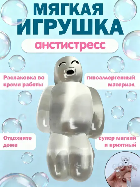 Таба "Человечек" Игрушка-антистресс прозрачный для детей
